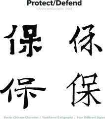 protect, defend, - Chinese Calligraphy with translation, 4 styles