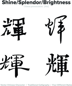 shine, splendor, brightness - Chinese Calligraphy with translation, 4 styles