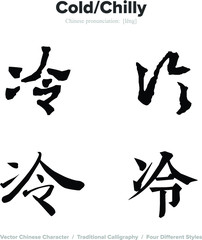 Cold, Chilly - Chinese Calligraphy with translation, 4 styles