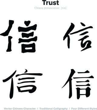 trust - Chinese Calligraphy with translation, 4 styles