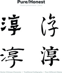  Pure, Honest- Chinese Calligraphy with translation, 4 styles