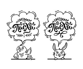 Icon Lettering set hand drawn on white background. A cartoon characters bunny and a chicken dreaming of a happy Easter. A linear black and white logo for a postcard, a poster, emblem.