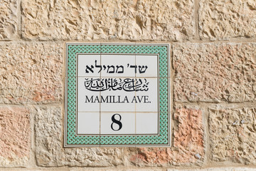 Mamila Avenue sign in Jerusalem