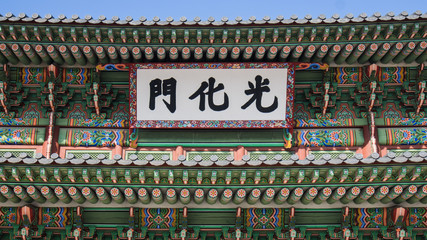 경복궁의 늦겨울 맑은 하늘