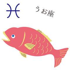 星座　キャラクター　うお座　マーク　シンプル　おしゃれ
