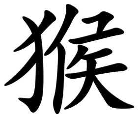affe - chinesisches Schriftzeichen