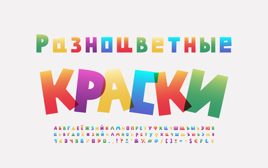 Rainbow Cyrillic alphabet square shape font. Russian text: Multicolored paints. Capital and small letters, numbers, marks. Colorful typeface, five bright gradient color palettes. Vector illustration