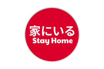 Self quarantine and and social distancing concept. Inscription Stay Home in Japanese. Flag of Japan. COVID-19 coronavirus. Template for background, banner, poster. Vector EPS10 illustration.
