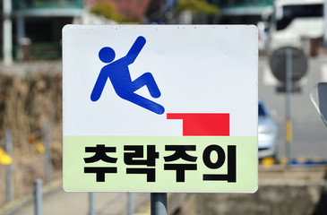 Traffic sign on Korean road