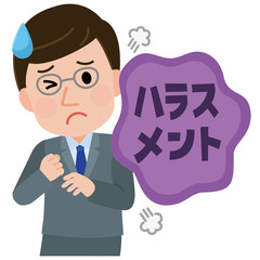 ハラスメント　受ける男性社員　イラスト