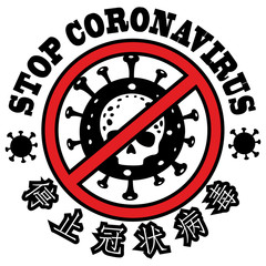 coronavirus sign with skull, t-shirt design