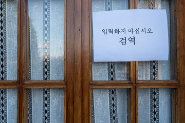 No entry for quarantine in  Korean  language sign