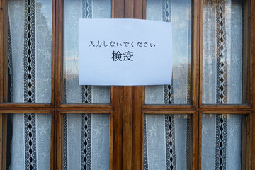 No entry for quarantine in  Japanese language sign