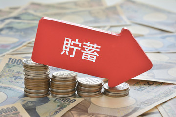 貯蓄　紙幣