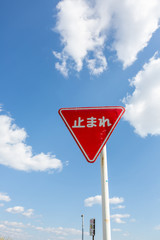 空と「止まれ」