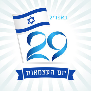 29 April Israel Independence Day jewish text, flag banner. 72 years anniversary Israel holiday Yom Ha'atzmaut isolated over on light beams background. Vector illustration