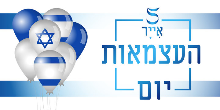 Translation: 5 Iyar Israel Independence Day, flag and baloons banner with jewish text. 72 years anniversary Israel holiday Yom Ha'atzmaut isolated on flag background. Vector illustration