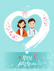 Parents Day, Heart Design, Happy Dad and Mom. Parents, I love you, Korean translation.