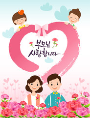 Parents Day, carnation flower background, children convey their hearts to dad and mom. Parents, I love you, Korean translation.