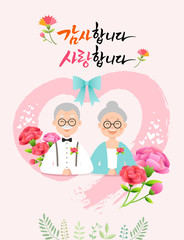 Parents Day, Heart Design and Carnation Flowers, Happy Dad and Mom. Thank you, I love you, Korean translation.