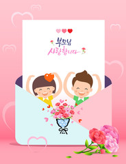 Parents day greeting card. Cute children celebrate with a carnation bouquet. Parents, I love you, Korean translation.