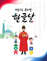 Hangul Proclamation Day. Korean palace and landmarks, Hunminjeongeum background, King Sejong and children holding the Taegeukgi. Beautiful Korean, Hangul Proclamation Day, Korean translation.
