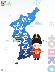 Hangul Proclamation Day. Map of Korea, Hunminjeongeum background, the king of children is reading a book. Hangul Proclamation Day, Korean Translation.