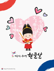 Hangul Proclamation Day. Heart design, Hunminjeongeum, children king character. Beautiful Korean, Hangul Proclamation Day, Korean translation.