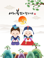 Happy New Year, Translation of Korean Text: Happy New Year, calligraphy and Korean traditional Childrens greet. Traditional Korean landscapes and sunrise.