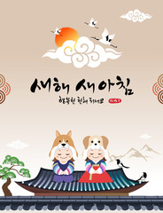 Obraz premium Happy New Year, Translation of Korean Text: Happy New Year, calligraphy and Korean traditional Childrens greet.