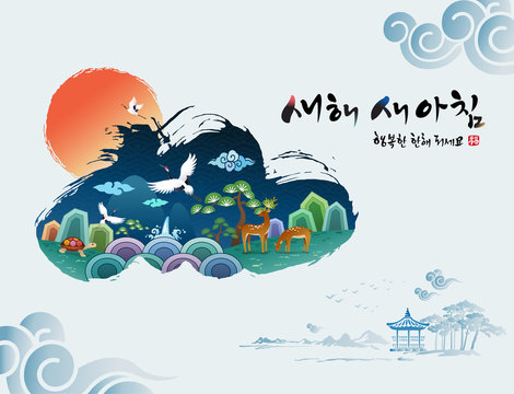 Korean new year. Sunrise and clouds, Korean traditional landscape, calligraphy brush painting, concept design. Happy new year, korean translation.