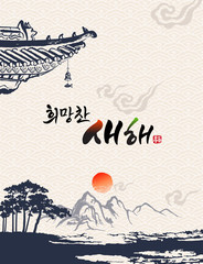 Happy New Year, Translation of Korean Text: Happy New Year calligraphy and Korean traditional Korean painting vector illustration.