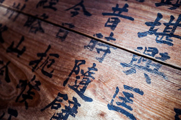 Naklejka premium Himeji, Japan - January 08, 2020: Wooden Texture with Japanese hieroglyph