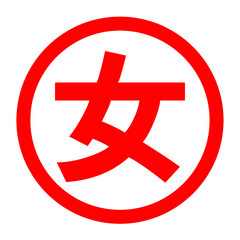 女のロゴ