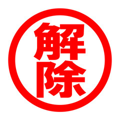 Fototapeta premium 解除のロゴ