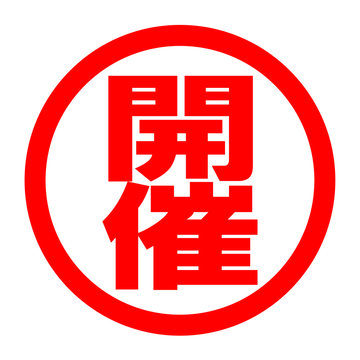 recommend clip art: 開催のロゴ