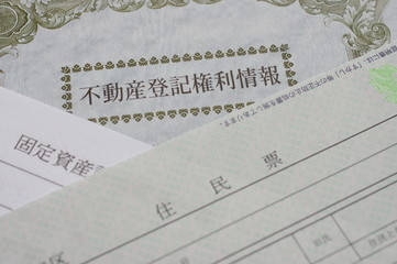 不動産取引の書類　不動産登記権利情報