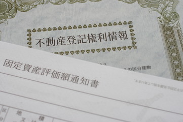 不動産取引の書類