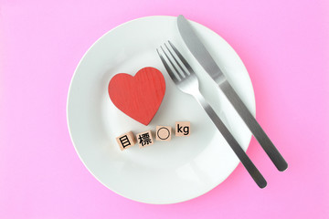 ダイエットの目標体重