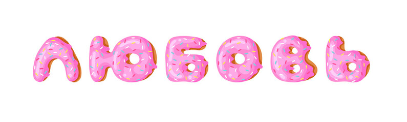 Cartoon vector illustration pink donut ABC. Hand drawn Cyrillic font with sweet bun. Actual Creative art bake alphabet 