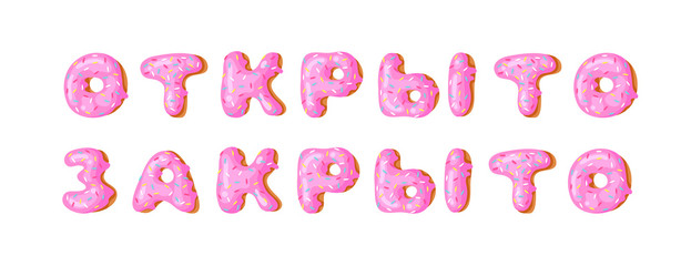 Cartoon vector illustration pink donut ABC. Hand drawn Cyrillic font with sweet bun. Actual Creative art bake alphabet 