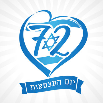 Love Israel, light banner national flag in heart and Independence Day jewish text. 72 years and flag with heart shape for Yom Ha'atzmaut, national day of Israel on vector light beams background