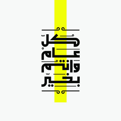 Islamic greeting in Arabic calligraphy style. (translated: May you be well throughout the year), you can use it for Islamic occasions like Ramadn, Eid Al Fitr and Eid Al Adha