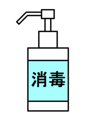 消毒液文字(青)