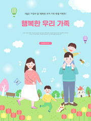 Happy Family Day event popup. Korean translation "My happy family"
