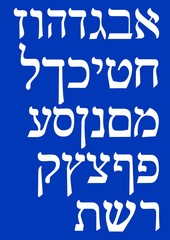Hebrew alphabet, simple white font on blue background, complet collection of hebrew letters