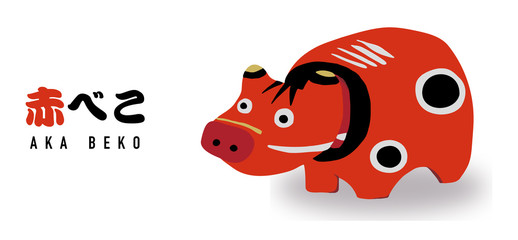 赤べこのイラスト。 牛のおもちゃ。会津地方のお土産。 日本の置物。