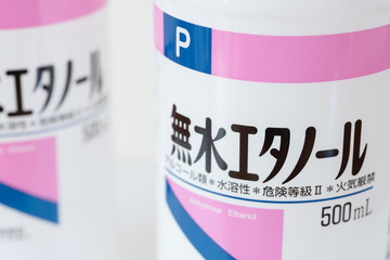 無水エタノール