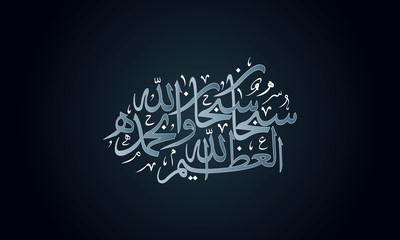 Arabic Islamic Calligraphy - All Glory be to God