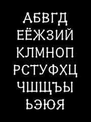 Fototapeta na wymiar Russian alphabet in cartoon style black white contrast dots connection